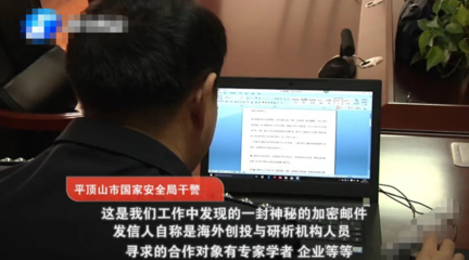 境外组织策反博士高工事件细节曝光 网络技术开发与技术咨询的隐秘陷阱